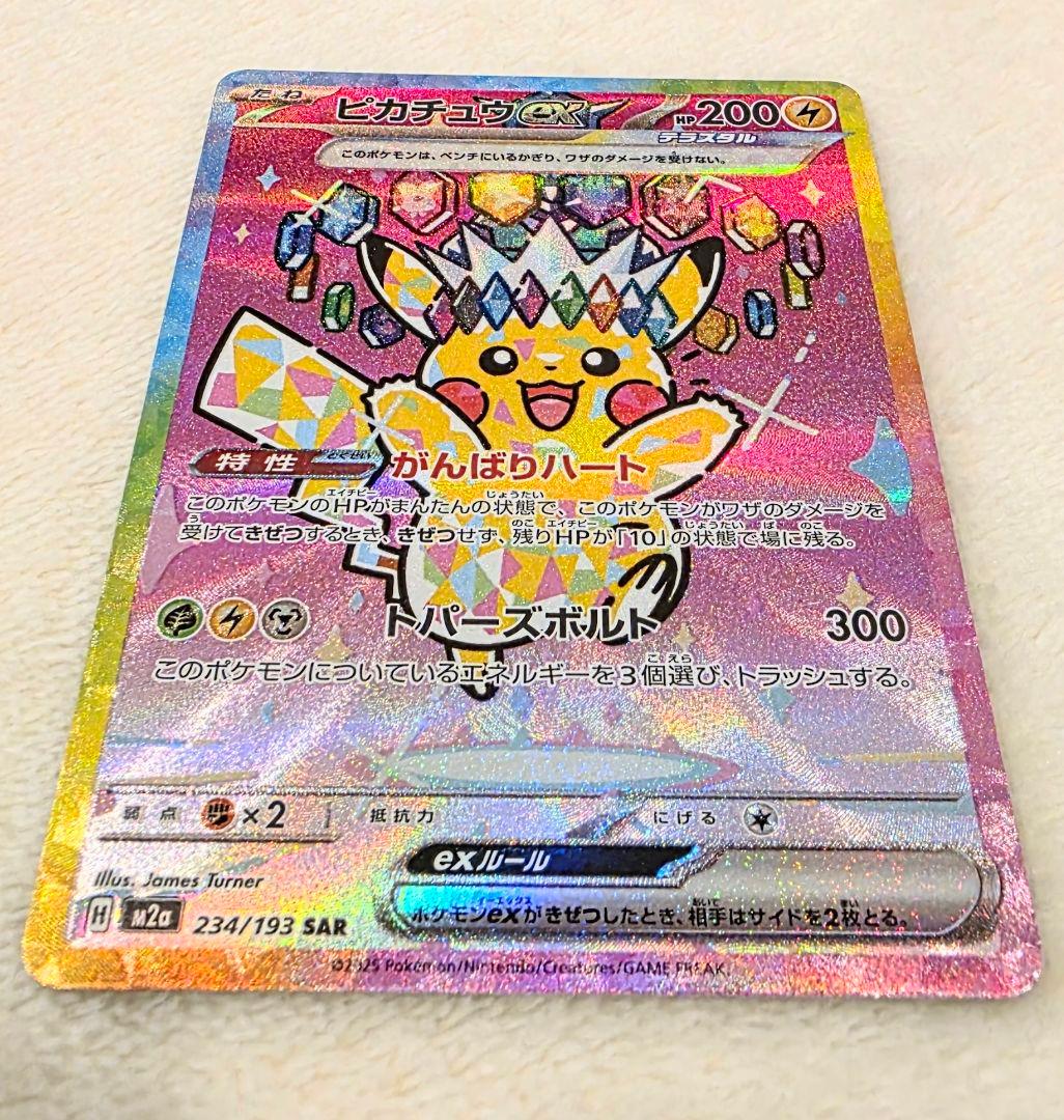 あ*ぴ様 ポケモンカード　ピカチュウex SAR 【美品ワンオーオー】 MEGA
