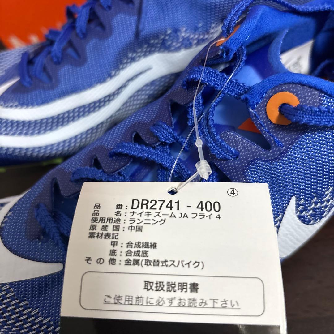 24.5cm　ナイキ　陸上　スパイク　DR2741-400　ズームJAフライ4