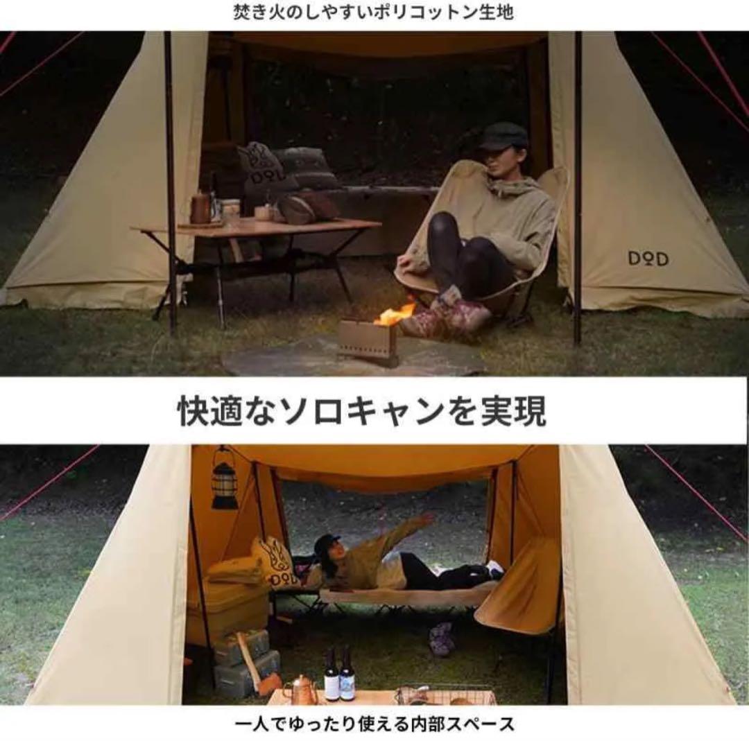 DOD ソロソウルウォウウォウ ベージュ コットンテント
