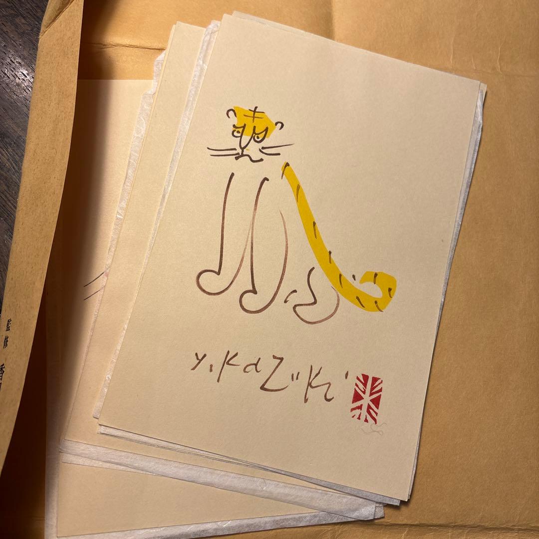 香月泰男作品「十二支」　伝統手摺木版画　高橋工房