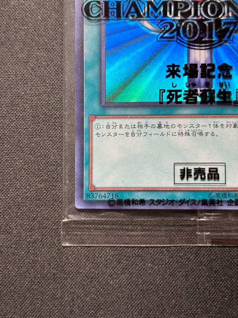 【希少】遊戯王OCG 死者蘇生 WORLD CHAMPIONSHIP 2017