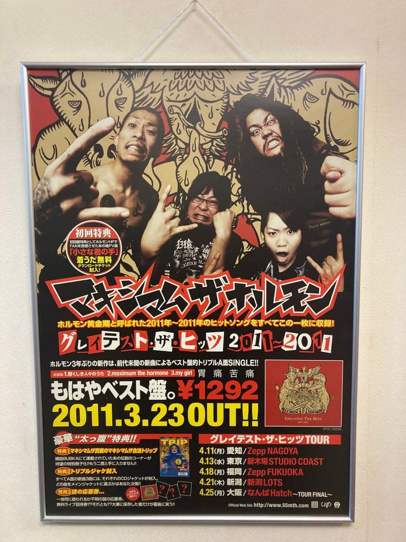 マキシマム ザ ホルモン グレイテスト・ザ・ヒッツ 告知ポスター B2