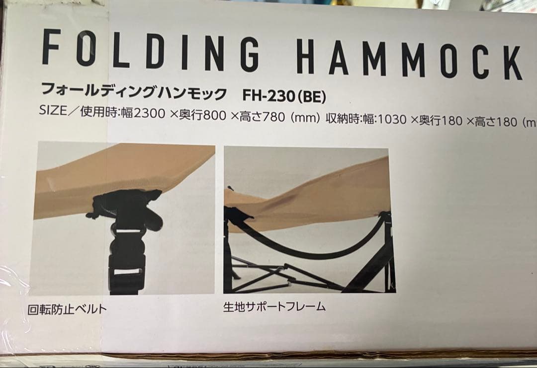 山善　ハンモック FH-230 ベージュ