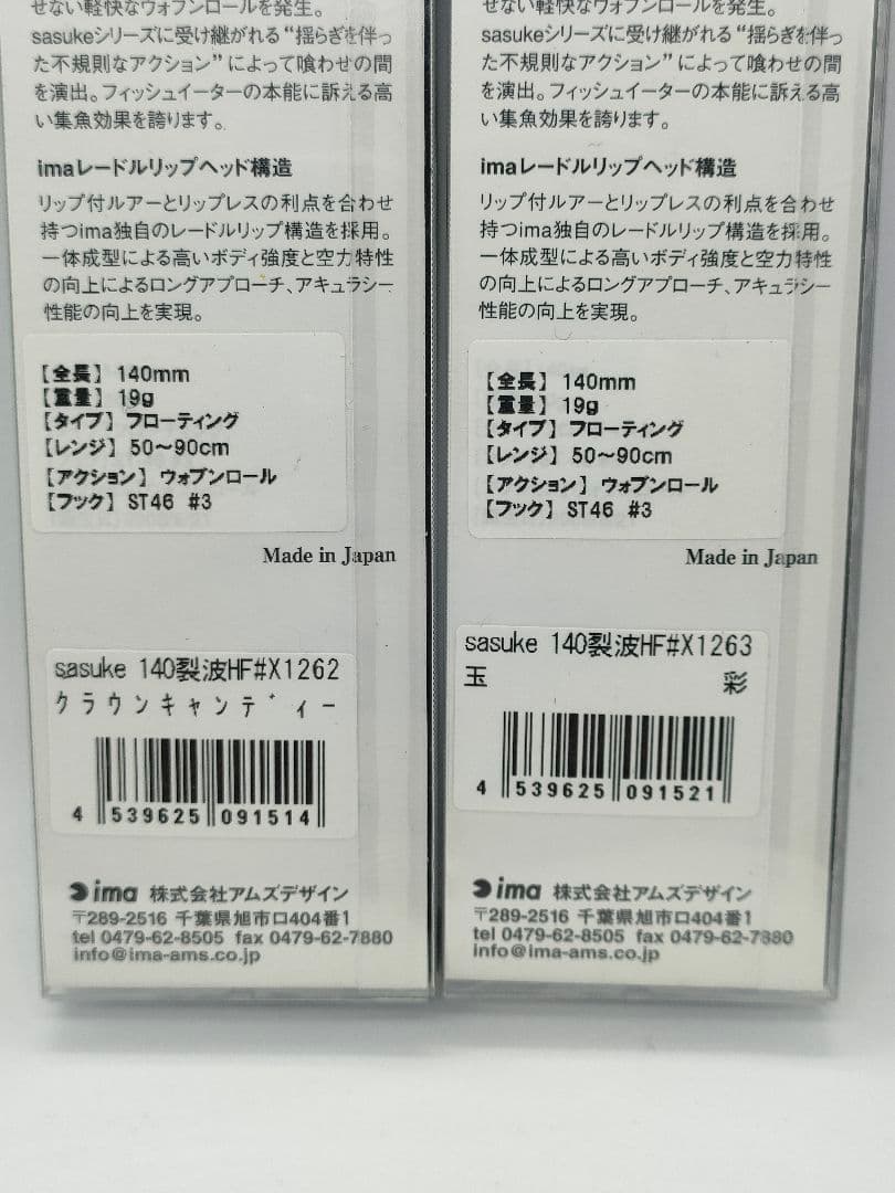 ima サスケ 裂波 140s ボーン BORN