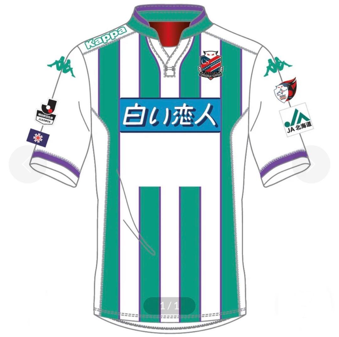 北海道コンサドーレ札幌 20周年函館開催記念ユニフォーム
