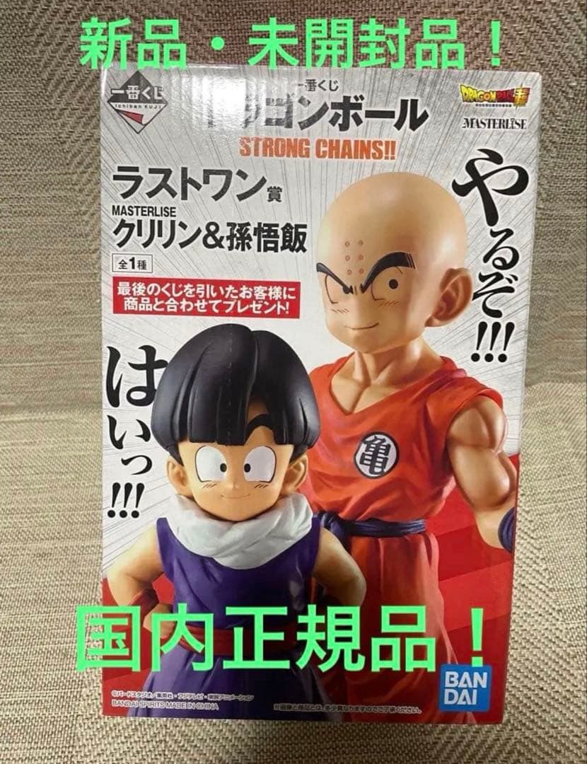ドラゴンボール一番くじSTRONG CHAINS クリリン&孫悟飯　ラストワン