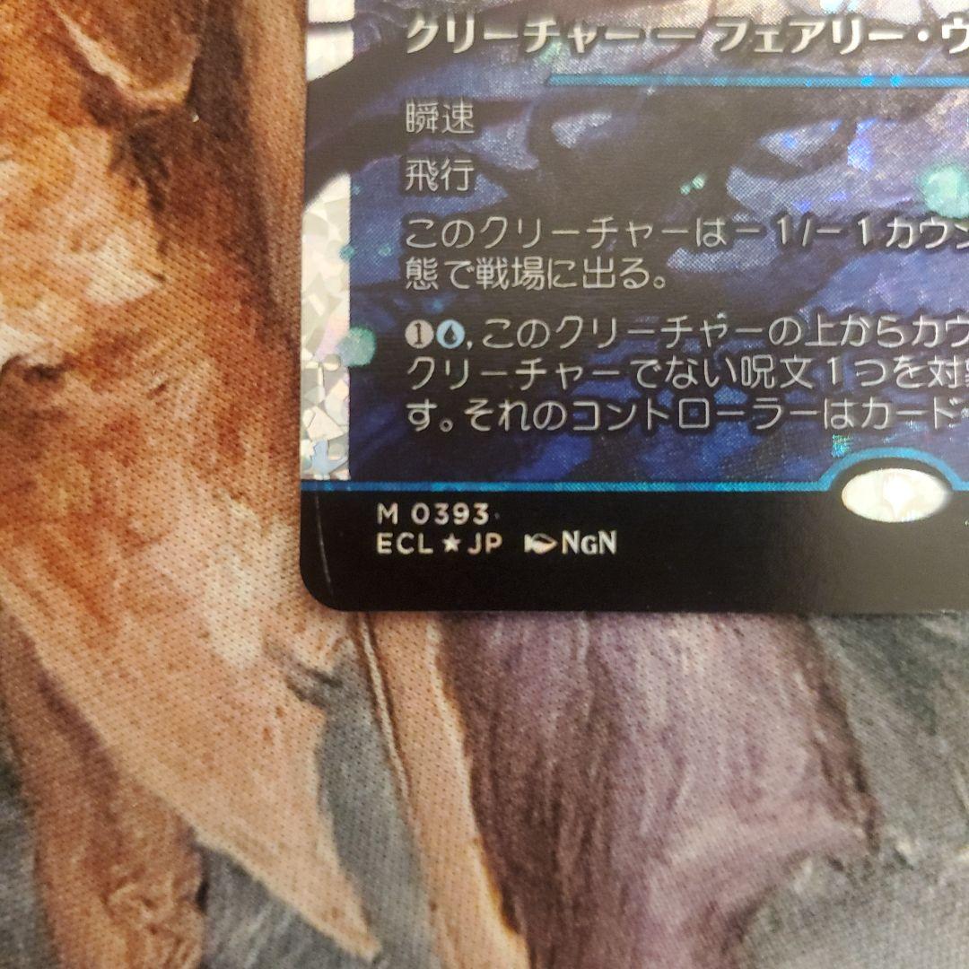 エレンドラ谷の守護者 フラクチャーfoil *初期キズ