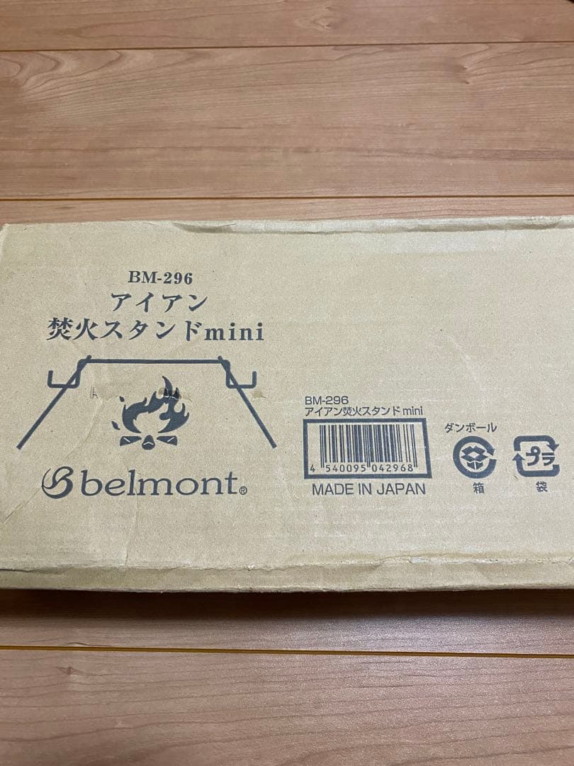 belmont ベルモント アイアン 焚き火 スタンド BM-296 収納バッグ