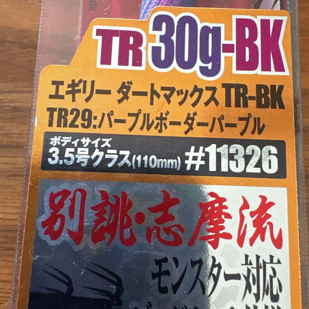 ☆新品☆エギリー　ダートマックスTR 30g BK　6個セット