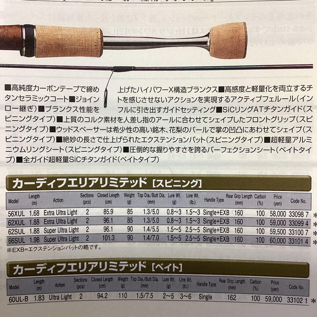 カーディフエリアリミテッド62XULシマノレインボーマジョーラカラー
