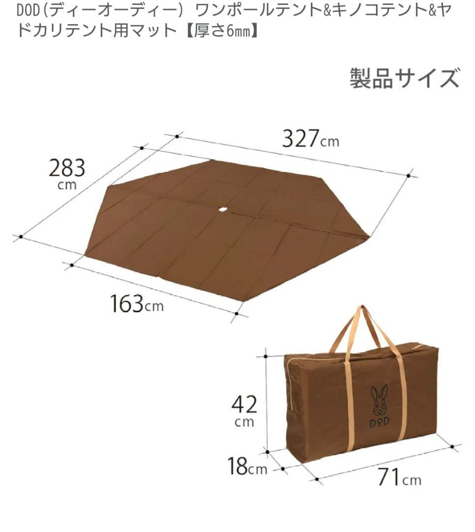 dod テントマット　ワンポールテント＆ヤドカリテント＆キノコテント用　Mサイズ