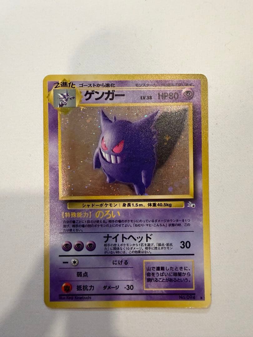 ゲンガー ポケモンカード LV.33 HP80