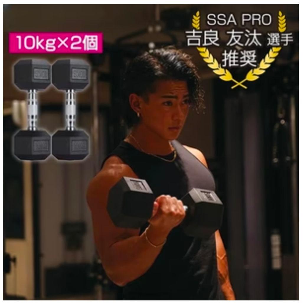 【新品•未使用品】ヘキサゴンダンベル 10kg 2個セット 六角ダンベル　筋トレ
