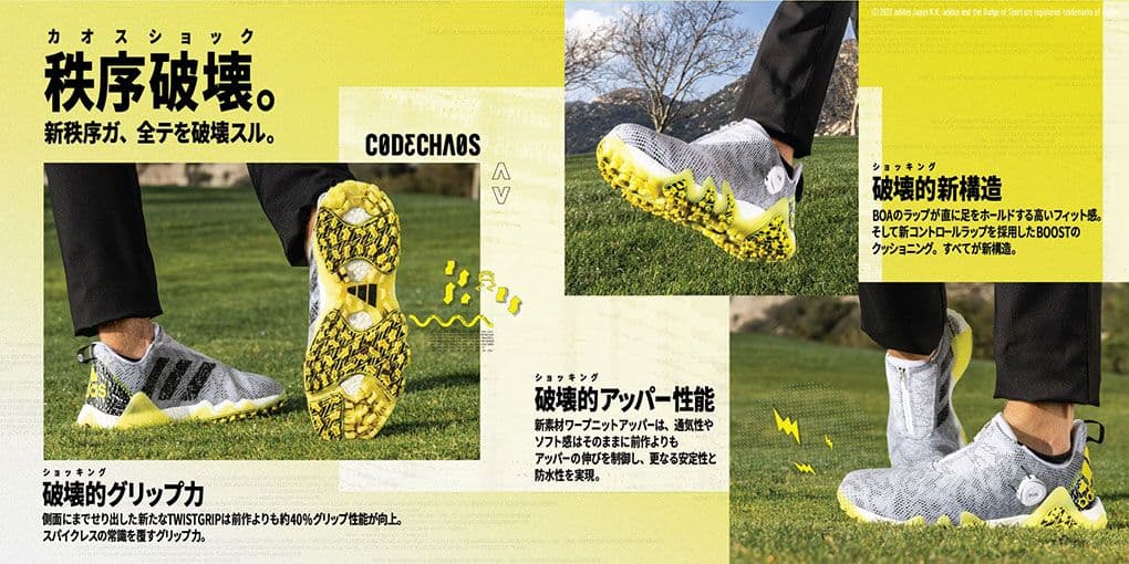 adidas コードカオスBOA ホワイト