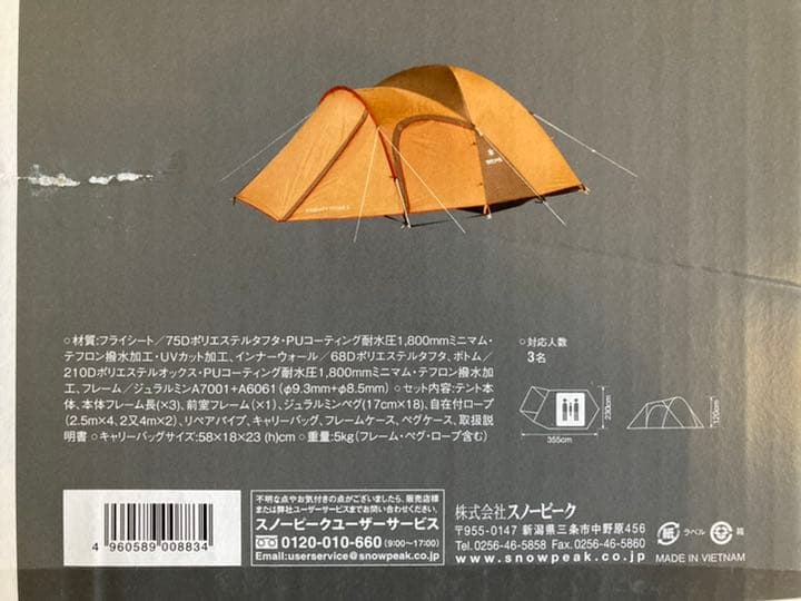 スノーピーク アメニティドームS