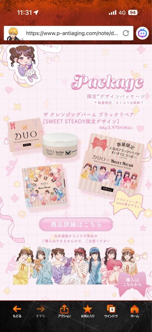 DUO Sweet Steady 数量限定 ノベルティ付き2個セット　新品未開封