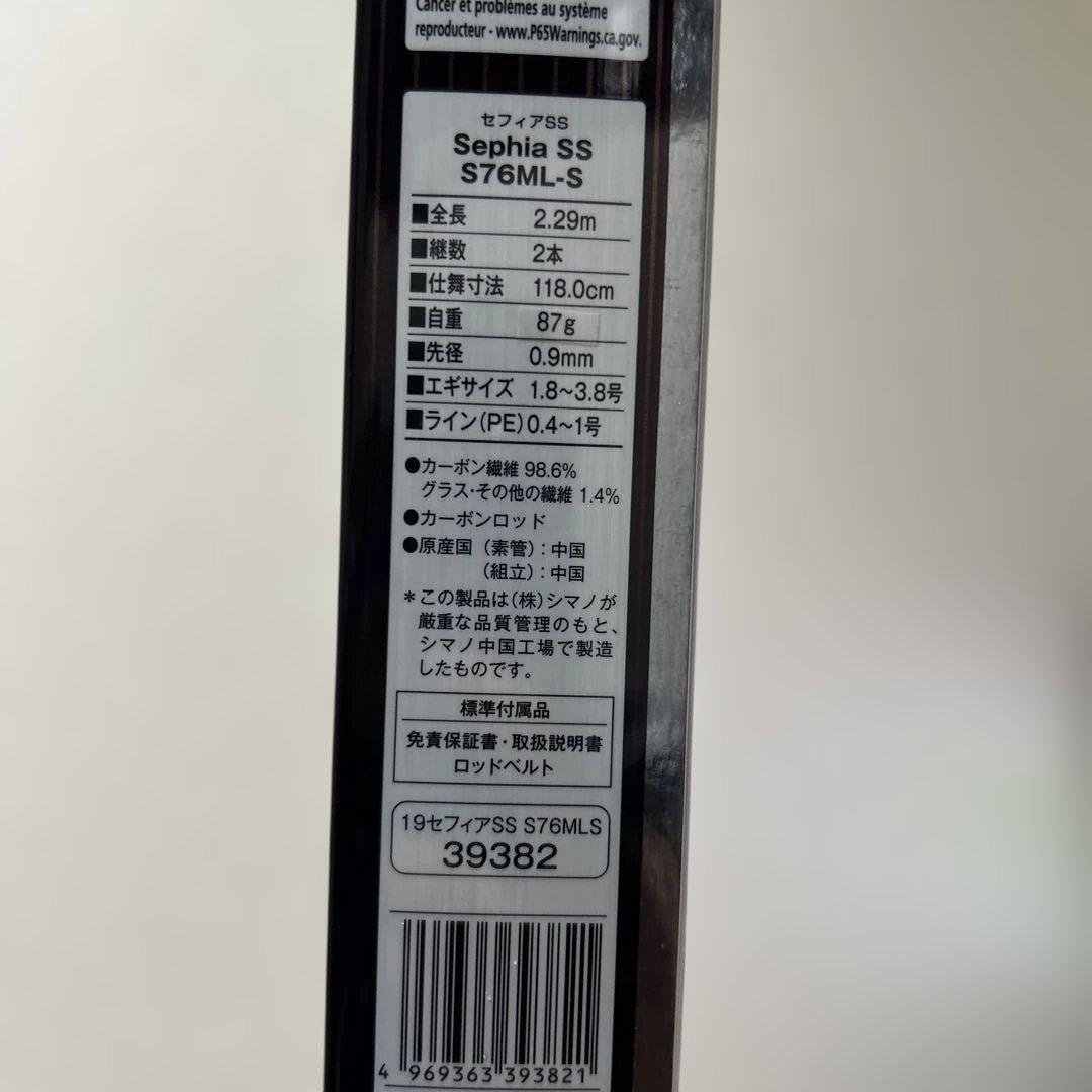 シマノ　Sephia SS S76ML-S エギングロッド