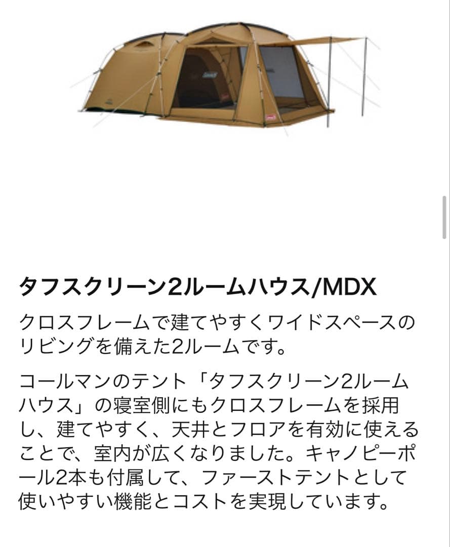 タフスクリーン2ルームハウス/MDX テント