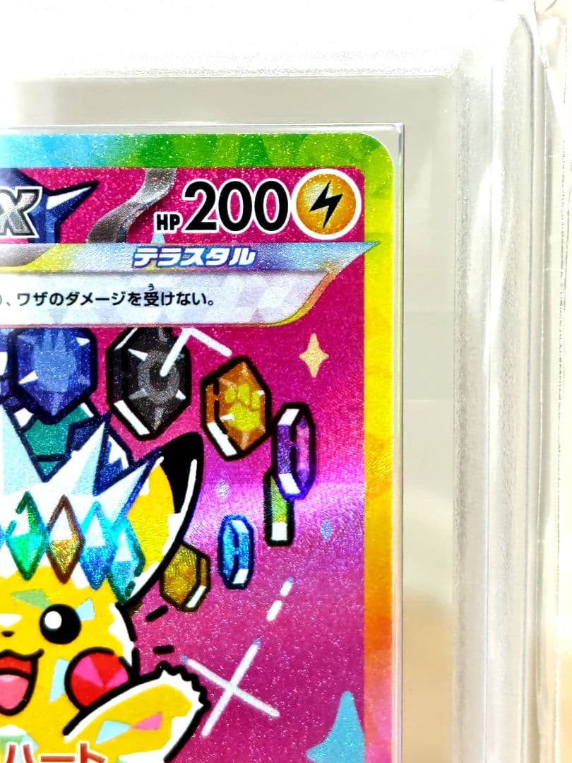 ピカチュウexSAR/MEGAドリームex/ 234/193/ARS10/極美品