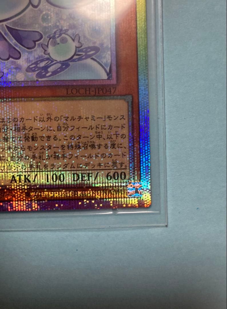 マルチャミー・フワロス　プリズマティックシークレットレア　遊戯王