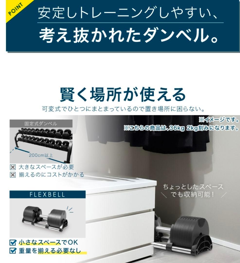 FlexBell フレックスベル 可変式ダンベル 32kg 2kg刻み