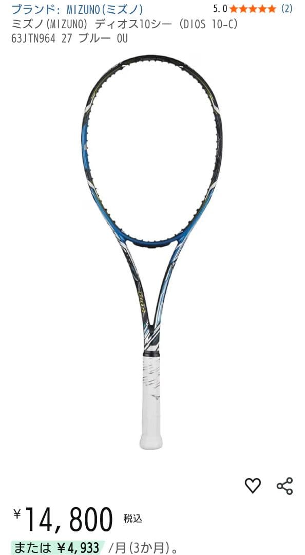 【良品】ミズノ　ソフト　テニス　ラケット　セット　◎値下げ依頼、交渉歓迎