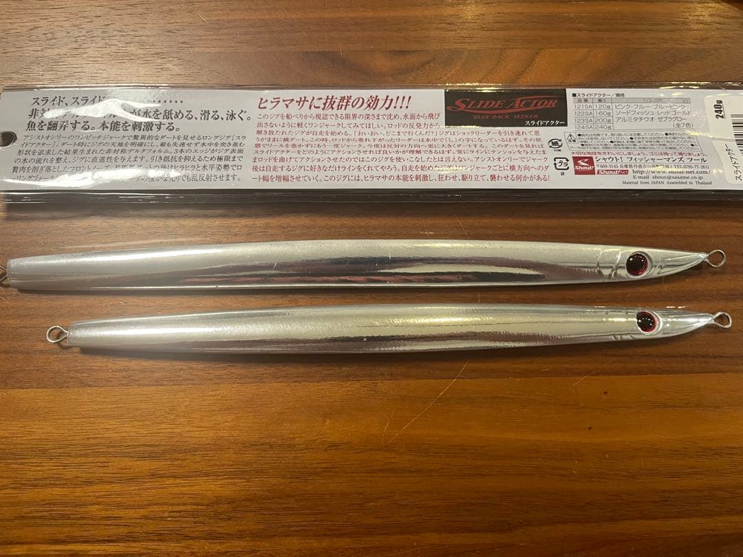 シャウト　スライドアクター　200 240 3本まとめてセット
