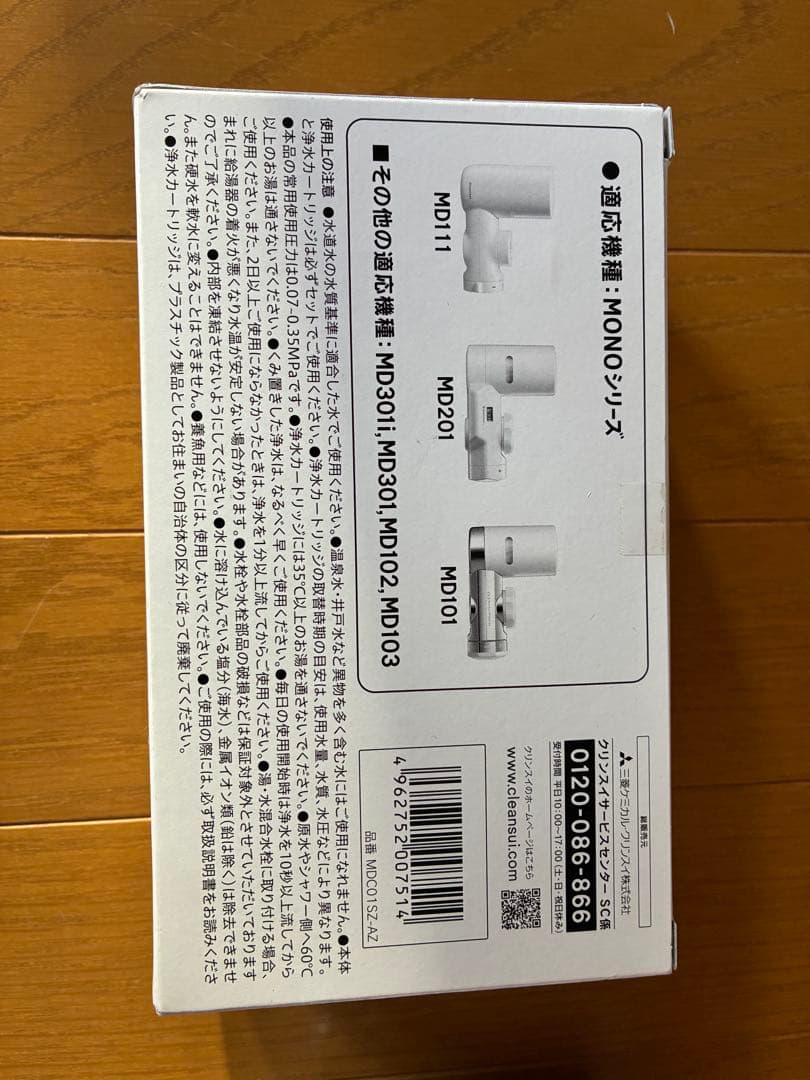 クリンスイ MDC01SZ-AZ 浄水器カートリッジ 4個