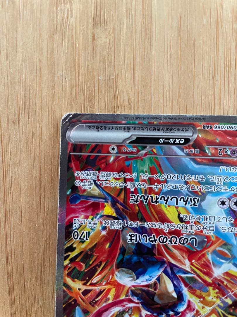 ゲッコウガ　sar ポケカ　SAR
