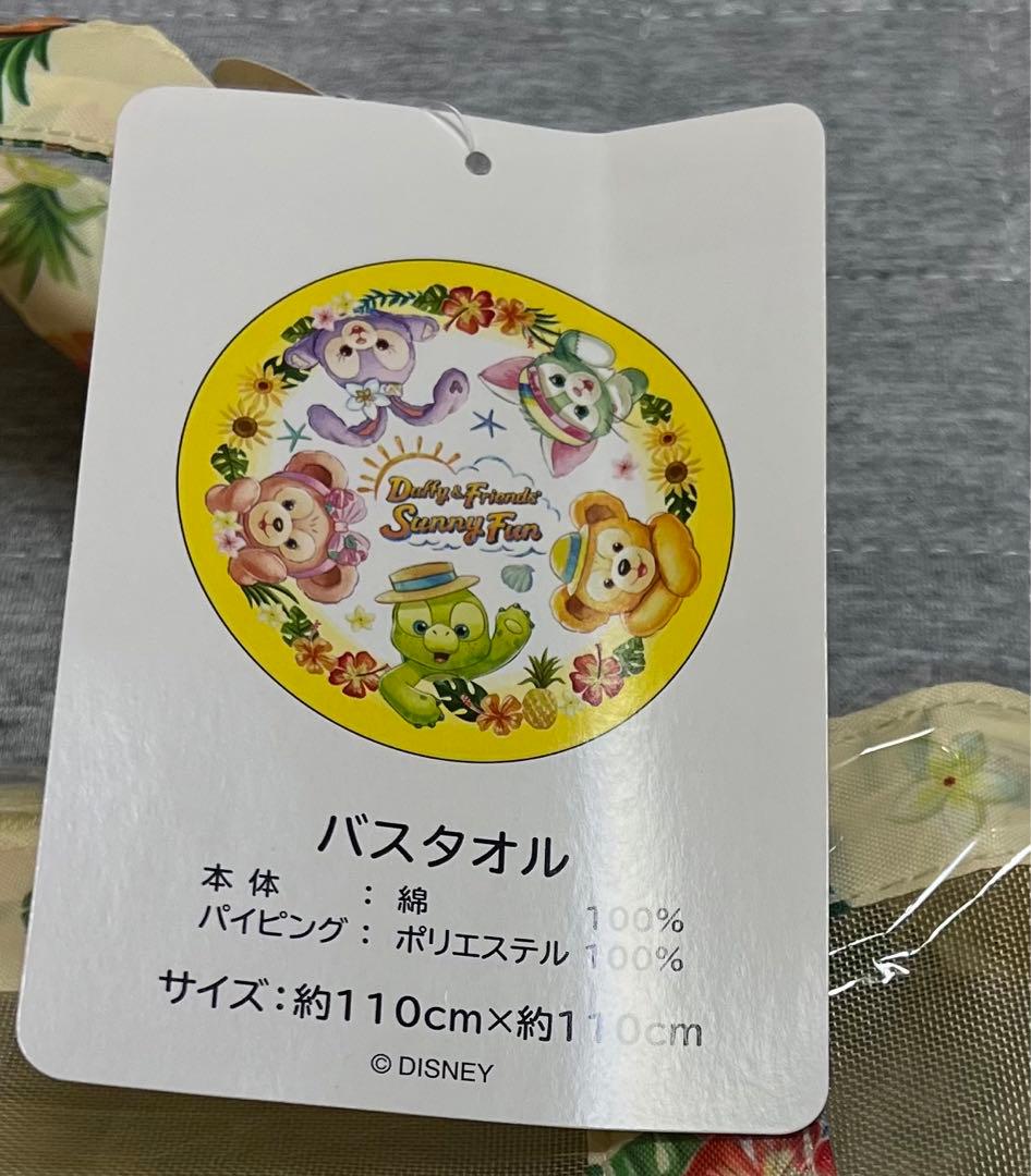 廃盤レア！ディズニー　ダッフィー　丸型　サークル　円形　バスタオル　バッグ付き