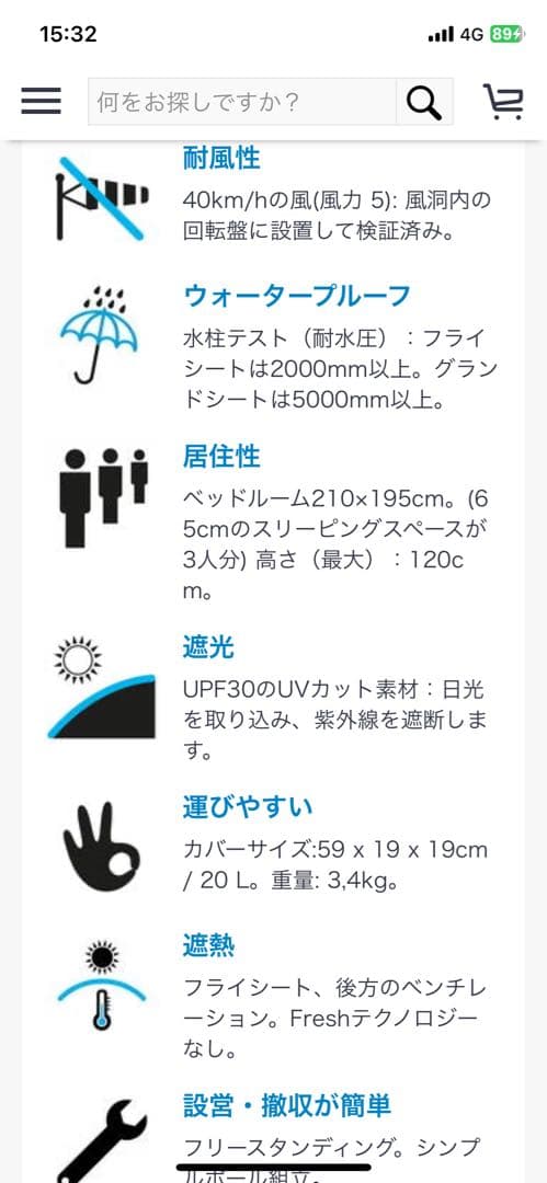 未使用　ケシュア　テント