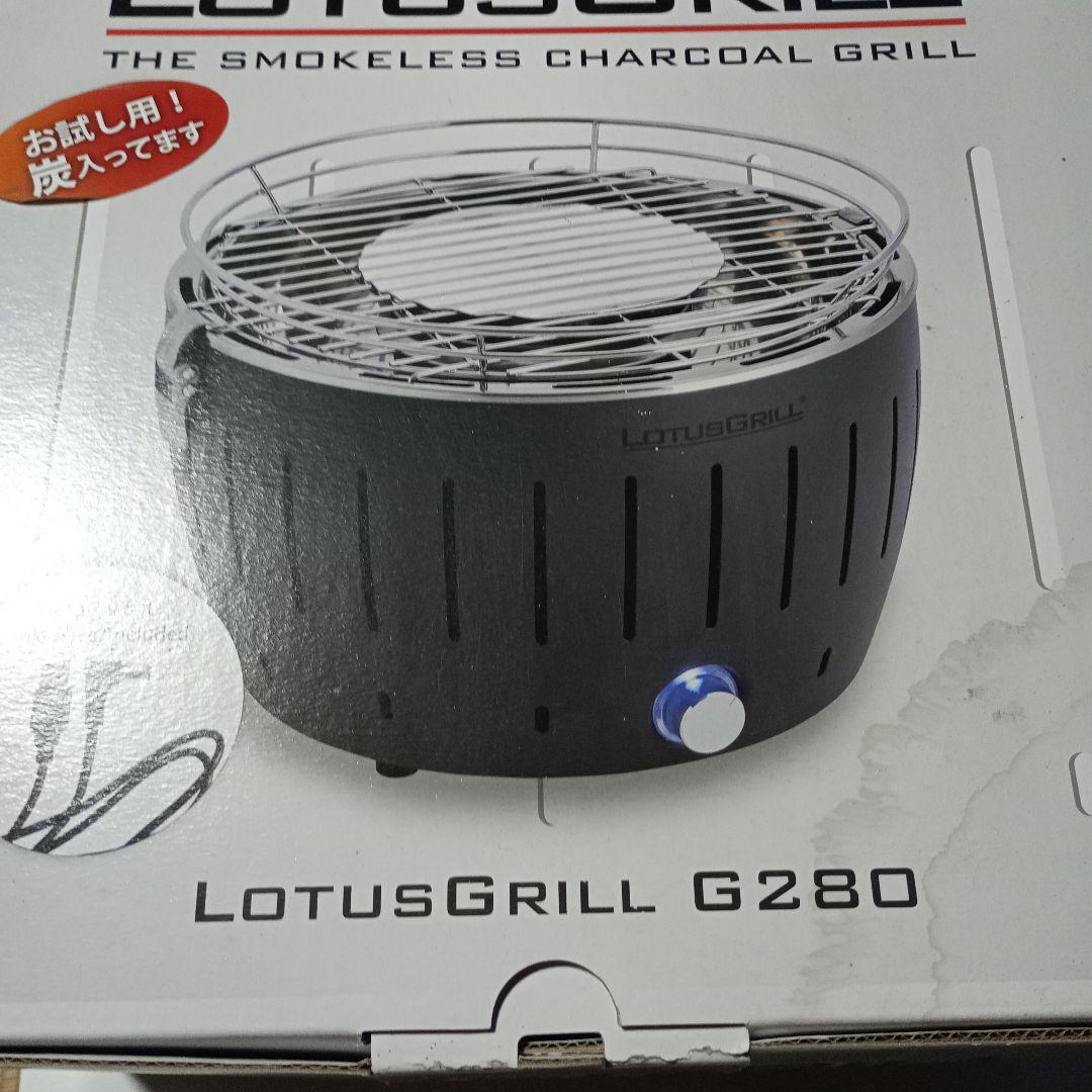 LOTUS GRILL G280 スモークレス炭火グリル