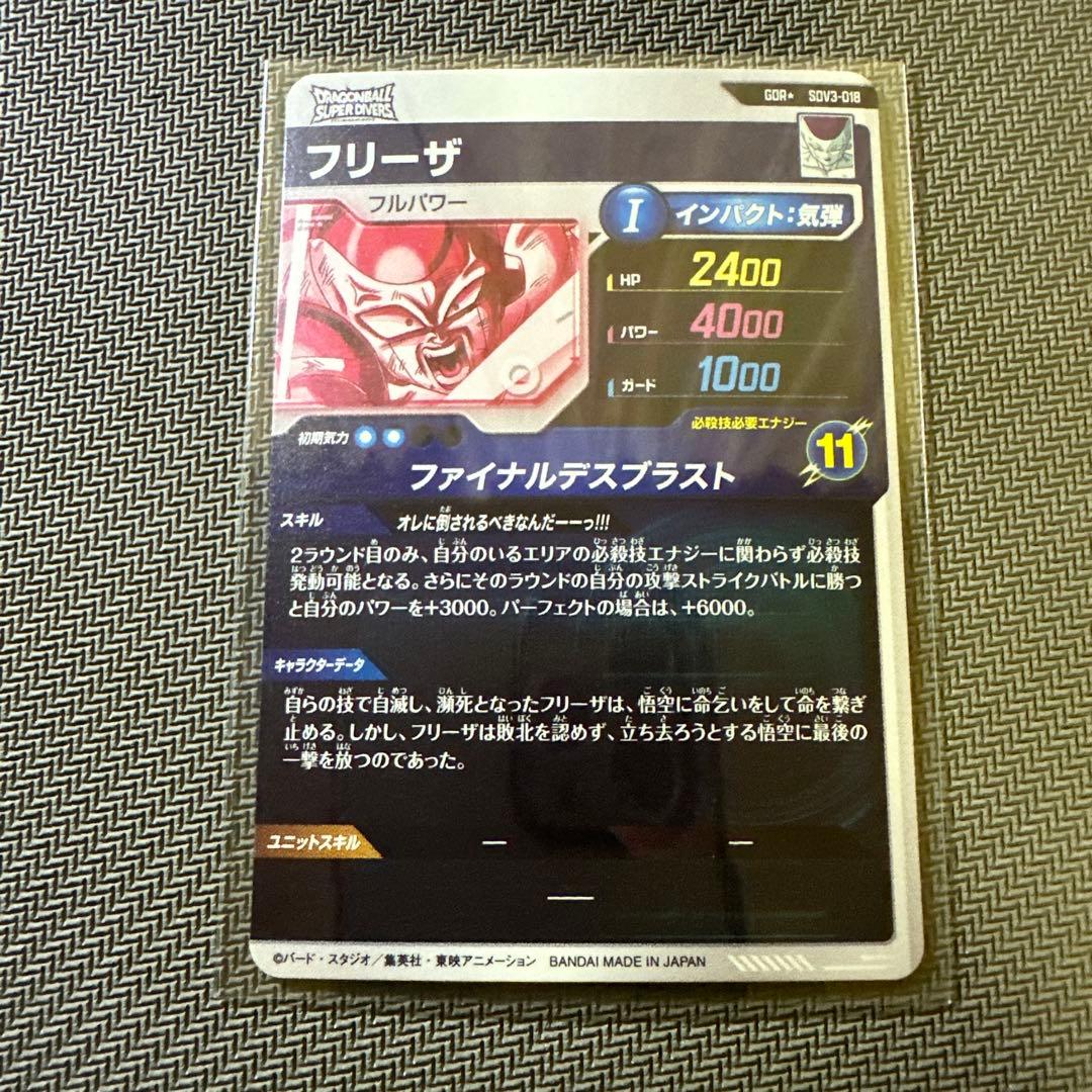 スーパーダイバーズ　SDV3-018 GDR☆パラレル【フリーザ】美品