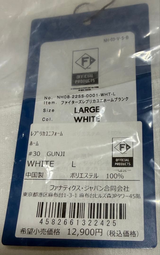 郡司裕也　30番　ホームユニフォーム　Lサイズ　未開封