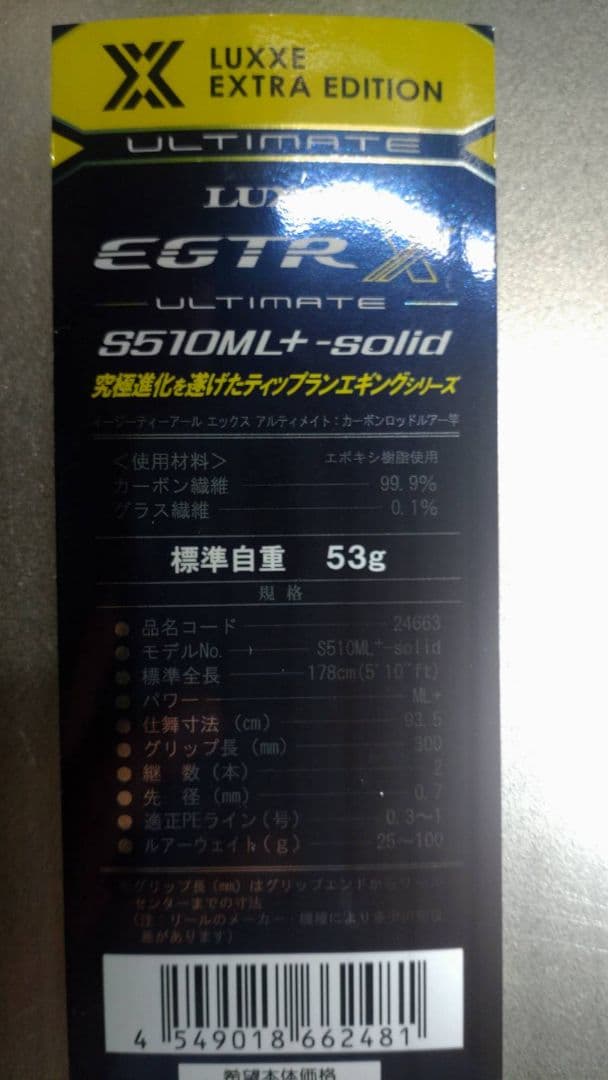 がまかつ　ラグゼ　 EGTR X アルティメイトS510ML+ - solid