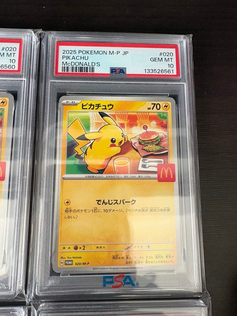 ピカチュウ マクドナルド プロモ psa10 10連番赤字値下げ