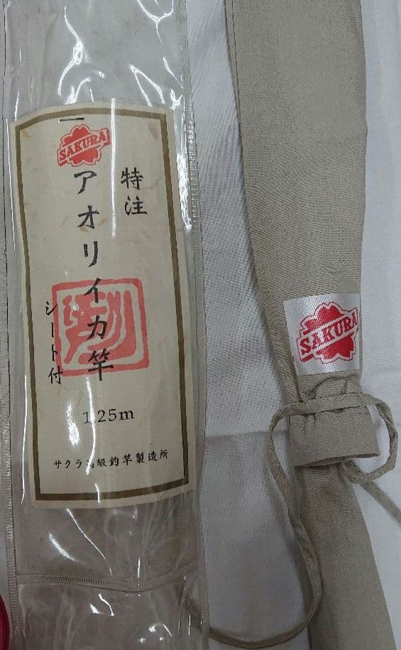 アオリイカ竿125cm【特注アオリイカ】サクラ高級釣竿製造所