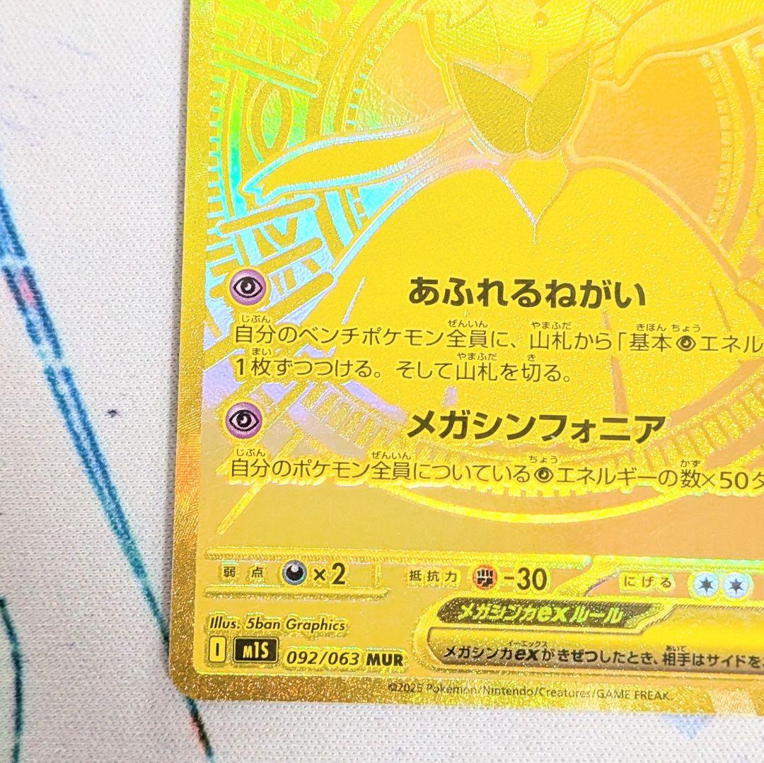 【値下げしました！！！】メガサーナイトex MUR ポケモンカード