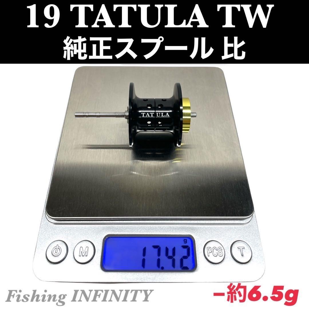 19タトゥーラ 20 HRF PEスペシャル 等に ベイトフィネス スプール 黒