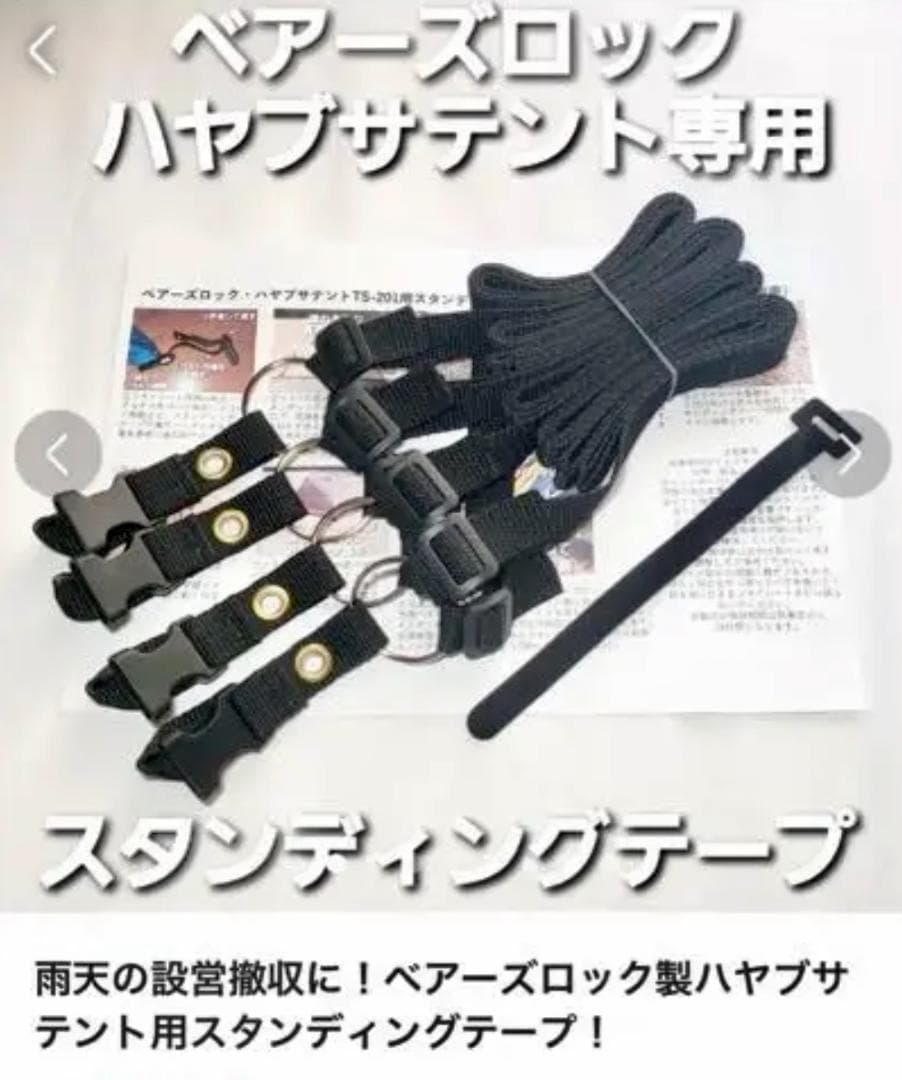 Bears Rock ハヤブサテント 2人用 ドームテント テープ付