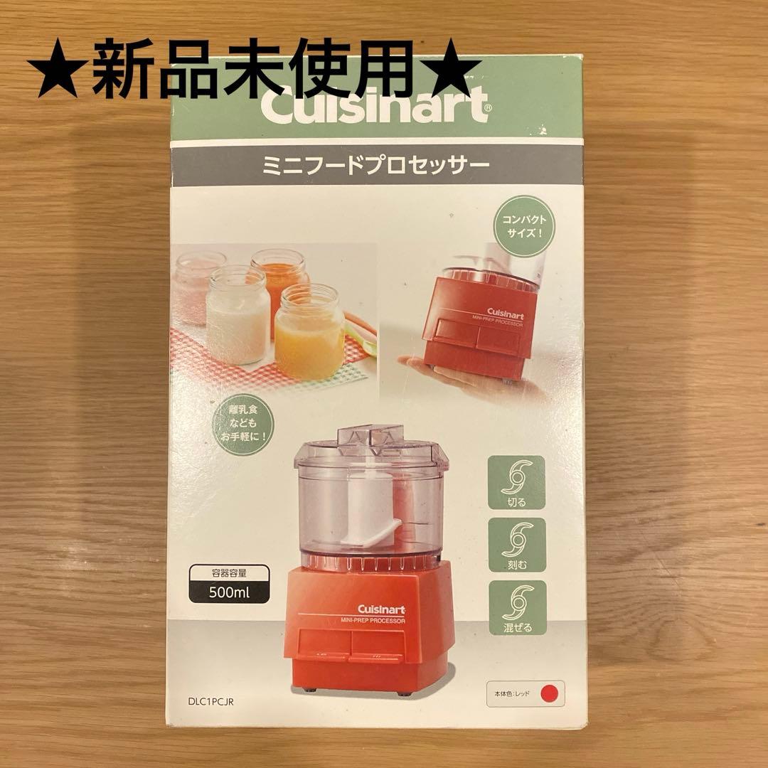 ★新品★Cuisinartクイジナート ミニプレッププロセッサー DLC-1J