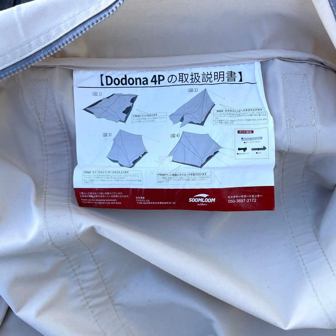 soomloom テント　Dodona4P
