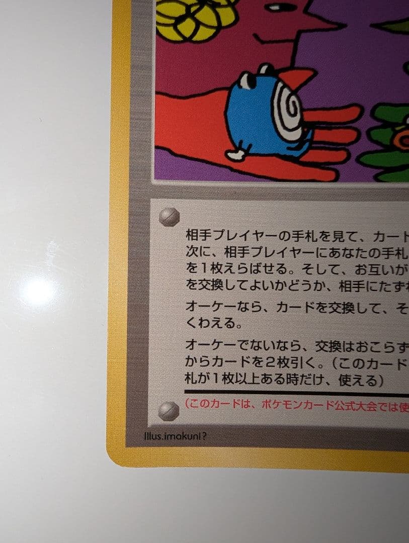 い*い様 とりかえっこプリーズ_キャンペーンカード PROMO…ポケモンカード