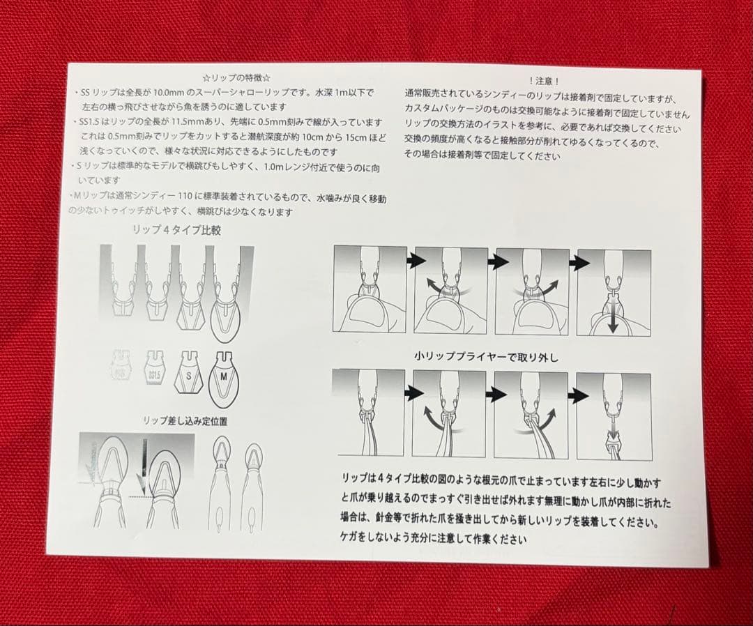 レボニック　ルアーセット